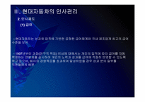 현대자동차 인사관리의 문제점과 해결방안 PPT자료-10
