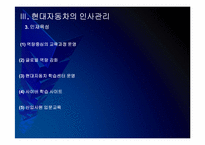 현대자동차 인사관리의 문제점과 해결방안 PPT자료-13
