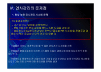 현대자동차 인사관리의 문제점과 해결방안 PPT자료-14