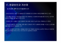 현대자동차 인사관리의 문제점과 해결방안 PPT자료-18