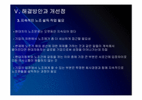 현대자동차 인사관리의 문제점과 해결방안 PPT자료-19