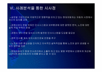 현대자동차 인사관리의 문제점과 해결방안 PPT자료-20