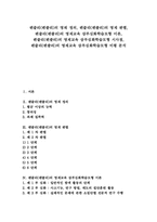 [렌줄리][렌쥴리][삼부심화학습모형][영재교육]렌줄리(렌쥴리)의 영재 정의, 렌줄리(렌쥴리)의 영재 판별, 렌줄리(렌쥴리)의 영재교육 삼부심화학습모형 이론, 렌줄리(렌쥴리) 영재교육 삼부심화학습모형 시사점, 렌줄리(렌쥴리) 영재교육 삼부심화학습모형 비평-1