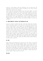 [렌줄리][렌쥴리][삼부심화학습모형][영재교육]렌줄리(렌쥴리)의 영재 정의, 렌줄리(렌쥴리)의 영재 판별, 렌줄리(렌쥴리)의 영재교육 삼부심화학습모형 이론, 렌줄리(렌쥴리) 영재교육 삼부심화학습모형 시사점, 렌줄리(렌쥴리) 영재교육 삼부심화학습모형 비평-7