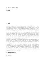 [영재교육과정][영재교육][영재]분야별 영재의 특성, 분야별 영재교육과정의 필요성, 국어분야와 영어분야 영재교육과정, 물리분야와 화학분야 영재교육과정, 생물분야와 지구과학분야 영재교육과정, 정보과학분야와 예능분야 영재교육과정 분석-3