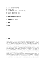 [수학영재][수학영재교육][영재교육]수학영재의 개념과 성격, 수학영재의 판별, 수학영재교육의 목표, 수학영재교육의 렌줄리(렌쥴리) 삼부심화학습모형, 수학영재교육의 교사역할과 부모역할, 향후 수학영재교육의 제고 방안, 수학영재교육의 시사점-2