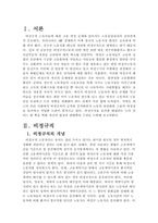최근 우리 사회에서는 비정규직이 급격히 증가하면서 노동의 유연화와 고용의 안정성을 둘러싸고 치열한 논란이 펼쳐지고 있다. 비정규직을 둘러싼 대립되는 논의 중 어느 한 쪽을 택해 자신의 입장으로 삼고 반대쪽의 주장을 논박해 보시오.-2
