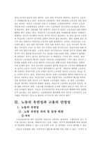 최근 우리 사회에서는 비정규직이 급격히 증가하면서 노동의 유연화와 고용의 안정성을 둘러싸고 치열한 논란이 펼쳐지고 있다. 비정규직을 둘러싼 대립되는 논의 중 어느 한 쪽을 택해 자신의 입장으로 삼고 반대쪽의 주장을 논박해 보시오.-5