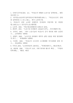 최근 우리 사회에서는 비정규직이 급격히 증가하면서 노동의 유연화와 고용의 안정성을 둘러싸고 치열한 논란이 펼쳐지고 있다. 비정규직을 둘러싼 대립되는 논의 중 어느 한 쪽을 택해 자신의 입장으로 삼고 반대쪽의 주장을 논박해 보시오.-12