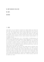 [영재교육][영재성][영재교육기관][영재교육과정]영재교육의 당위성, 영재교육의 시대적 배경과 영재교육의 학습유형, 영재교육의 학습자료 및 영재교육의 문제점 그리고 향후 영재교육의 개선 과제 심층 분석-2