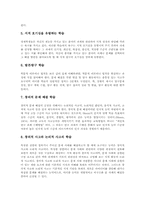 [영재교육][영재성][영재교육기관][영재교육과정]영재교육의 당위성, 영재교육의 시대적 배경과 영재교육의 학습유형, 영재교육의 학습자료 및 영재교육의 문제점 그리고 향후 영재교육의 개선 과제 심층 분석-5