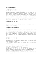 [영재교육][영재성][영재교육기관][영재교육과정]영재교육의 당위성, 영재교육의 시대적 배경과 영재교육의 학습유형, 영재교육의 학습자료 및 영재교육의 문제점 그리고 향후 영재교육의 개선 과제 심층 분석-6