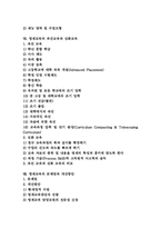 [영재교육]영재교육의 법적근거(영재교육진흥법), 영재교육의 실태, 영재교육의 대상, 영재교육의 모형, 영재교육의 학습활동조직, 영재교육의 속진교육, 영재교육의 심화교육, 영재교육의 문제점, 영재교육의 개선방안 분석-2