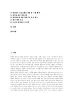 [영재교육]영재교육의 법적근거(영재교육진흥법), 영재교육의 실태, 영재교육의 대상, 영재교육의 모형, 영재교육의 학습활동조직, 영재교육의 속진교육, 영재교육의 심화교육, 영재교육의 문제점, 영재교육의 개선방안 분석-3