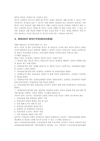 [영재교육]영재교육의 법적근거(영재교육진흥법), 영재교육의 실태, 영재교육의 대상, 영재교육의 모형, 영재교육의 학습활동조직, 영재교육의 속진교육, 영재교육의 심화교육, 영재교육의 문제점, 영재교육의 개선방안 분석-4