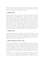 [영재교육]영재교육의 법적근거(영재교육진흥법), 영재교육의 실태, 영재교육의 대상, 영재교육의 모형, 영재교육의 학습활동조직, 영재교육의 속진교육, 영재교육의 심화교육, 영재교육의 문제점, 영재교육의 개선방안 분석-7