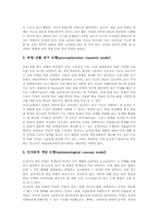 [영재교육]영재교육의 법적근거(영재교육진흥법), 영재교육의 실태, 영재교육의 대상, 영재교육의 모형, 영재교육의 학습활동조직, 영재교육의 속진교육, 영재교육의 심화교육, 영재교육의 문제점, 영재교육의 개선방안 분석-8