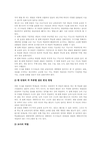 [영재교육]영재교육의 법적근거(영재교육진흥법), 영재교육의 실태, 영재교육의 대상, 영재교육의 모형, 영재교육의 학습활동조직, 영재교육의 속진교육, 영재교육의 심화교육, 영재교육의 문제점, 영재교육의 개선방안 분석-10