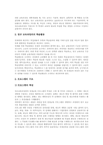 [영재교육]영재교육의 법적근거(영재교육진흥법), 영재교육의 실태, 영재교육의 대상, 영재교육의 모형, 영재교육의 학습활동조직, 영재교육의 속진교육, 영재교육의 심화교육, 영재교육의 문제점, 영재교육의 개선방안 분석-11
