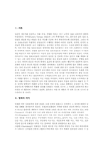 [영재교육과정][영재교육][영재성]영재의 의미 고찰과 영재교육과정의 특징, 영재교육과정의 대상자선발 및 영재교육과정의 방법, 영재교육과정의 모형, 영재교육과정의 운영 그리고 향후 영재교육과정의 방향 분석-3