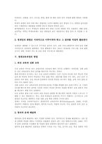 [영재교육과정][영재교육][영재성]영재의 의미 고찰과 영재교육과정의 특징, 영재교육과정의 대상자선발 및 영재교육과정의 방법, 영재교육과정의 모형, 영재교육과정의 운영 그리고 향후 영재교육과정의 방향 분석-5