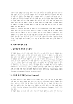 [영재교육과정][영재교육][영재성]영재의 의미 고찰과 영재교육과정의 특징, 영재교육과정의 대상자선발 및 영재교육과정의 방법, 영재교육과정의 모형, 영재교육과정의 운영 그리고 향후 영재교육과정의 방향 분석-10