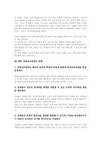 [영재교육과정][영재교육][영재성]영재의 의미 고찰과 영재교육과정의 특징, 영재교육과정의 대상자선발 및 영재교육과정의 방법, 영재교육과정의 모형, 영재교육과정의 운영 그리고 향후 영재교육과정의 방향 분석-12