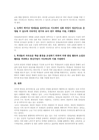 [영재교육과정][영재교육][영재성]영재의 의미 고찰과 영재교육과정의 특징, 영재교육과정의 대상자선발 및 영재교육과정의 방법, 영재교육과정의 모형, 영재교육과정의 운영 그리고 향후 영재교육과정의 방향 분석-13