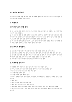 [영재교육][영재]영재의 정의, 영재의 판별검사, 영재교육의 필요성, 영재교육의 렌줄리(렌쥴리) 3부심화학습모델, 외국의 영재교육 사례, 영재교육의 교육과정, 영재교육의 정책, 영재교육에서 교사 역할, 영재교육에서 부모 역할-4