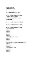 [영재판별][영재교육판별]영재판별(영재교육판별) 영역별기준과 도구, 영재판별(영재교육판별) 절차, 한국 영재판별(영재교육판별) 동향과 문제점, 외국 영재판별(영재교육판별) 동향과 사례, 향후 영재판별(영재교육판별) 개선방향과 제언-2