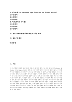 [영재판별][영재교육판별]영재판별(영재교육판별) 영역별기준과 도구, 영재판별(영재교육판별) 절차, 한국 영재판별(영재교육판별) 동향과 문제점, 외국 영재판별(영재교육판별) 동향과 사례, 향후 영재판별(영재교육판별) 개선방향과 제언-3