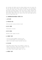 [영재판별][영재교육판별]영재판별(영재교육판별) 영역별기준과 도구, 영재판별(영재교육판별) 절차, 한국 영재판별(영재교육판별) 동향과 문제점, 외국 영재판별(영재교육판별) 동향과 사례, 향후 영재판별(영재교육판별) 개선방향과 제언-4