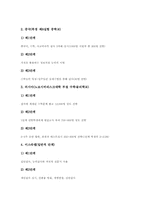 [영재판별][영재교육판별]영재판별(영재교육판별) 영역별기준과 도구, 영재판별(영재교육판별) 절차, 한국 영재판별(영재교육판별) 동향과 문제점, 외국 영재판별(영재교육판별) 동향과 사례, 향후 영재판별(영재교육판별) 개선방향과 제언-10