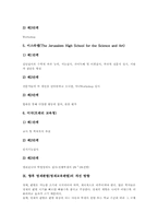 [영재판별][영재교육판별]영재판별(영재교육판별) 영역별기준과 도구, 영재판별(영재교육판별) 절차, 한국 영재판별(영재교육판별) 동향과 문제점, 외국 영재판별(영재교육판별) 동향과 사례, 향후 영재판별(영재교육판별) 개선방향과 제언-11