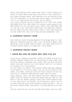 [초등학생 영재교육][초등학교 영재교육]초등학생(학교) 영재교육의 기본방향, 초등학생(학교) 영재교육의 집단편성, 초등학생(학교) 영재교육의 운영, 초등학생(학교) 영재교육의 교수학습방법, 향후 초등학생(초등학교) 영재교육의 개선 방안과 제언 고찰-6