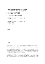 [교수업적평가제][교수업적평가제도]교수업적평가제(교수업적평가제도)의 가치와 현안, 교수업적평가제(교수업적평가제도)의 평가내용과 평가활용, 향후 교수업적평가(교수업적평가제도)의 과제와 시사점, 교수업적평가제(교수업적평가제도)의 비평-2