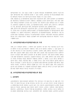 [교수업적평가제][교수업적평가제도]교수업적평가제(교수업적평가제도)의 가치와 현안, 교수업적평가제(교수업적평가제도)의 평가내용과 평가활용, 향후 교수업적평가(교수업적평가제도)의 과제와 시사점, 교수업적평가제(교수업적평가제도)의 비평-3