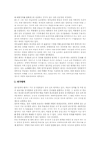 [교수업적평가제][교수업적평가제도]교수업적평가제(교수업적평가제도)의 가치와 현안, 교수업적평가제(교수업적평가제도)의 평가내용과 평가활용, 향후 교수업적평가(교수업적평가제도)의 과제와 시사점, 교수업적평가제(교수업적평가제도)의 비평-4
