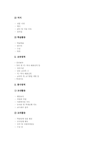 [교수업적평가제][교수업적평가제도]교수업적평가제(교수업적평가제도)의 가치와 현안, 교수업적평가제(교수업적평가제도)의 평가내용과 평가활용, 향후 교수업적평가(교수업적평가제도)의 과제와 시사점, 교수업적평가제(교수업적평가제도)의 비평-6