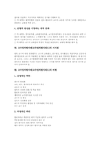 [교수업적평가제][교수업적평가제도]교수업적평가제(교수업적평가제도)의 가치와 현안, 교수업적평가제(교수업적평가제도)의 평가내용과 평가활용, 향후 교수업적평가(교수업적평가제도)의 과제와 시사점, 교수업적평가제(교수업적평가제도)의 비평-8