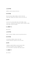[고등학교 선택중심교육과정]고등학교 선택중심교육과정의 개념과 의의, 고등학교 선택중심교육과정의 계열별 특징과 선행연구, 고등학교 선택중심교육과정의 편성과 문제점, 향후 고등학교 선택중심교육과정의 개선 방안과 제언 분석-11