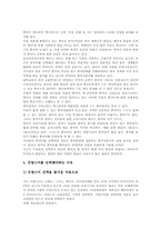 [고등학교 선택중심교육과정]고등학교 선택중심교육과정의 개념과 의의, 고등학교 선택중심교육과정의 계열별 특징과 선행연구, 고등학교 선택중심교육과정의 편성과 문제점, 향후 고등학교 선택중심교육과정의 개선 방안과 제언 분석-16