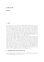 [강의법][강의식수업][강의식교수법]강의법(강의식수업, 강의식교수법)의 유형과 전개, 강의법(강의식수업, 강의식교수법)의 쟁점, 강의법(강의식수업, 강의식교수법)의 장점과 단점, 향후 강의식 수업(강의법, 강의식 학습)의 제고 방향과 제언 분석-2