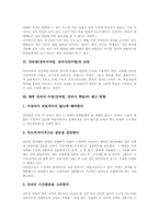 [강의법][강의식수업][강의식교수법]강의법(강의식수업, 강의식교수법)의 유형과 전개, 강의법(강의식수업, 강의식교수법)의 쟁점, 강의법(강의식수업, 강의식교수법)의 장점과 단점, 향후 강의식 수업(강의법, 강의식 학습)의 제고 방향과 제언 분석-5