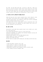 [강의법][강의식수업][강의식교수법]강의법(강의식수업, 강의식교수법)의 유형과 전개, 강의법(강의식수업, 강의식교수법)의 쟁점, 강의법(강의식수업, 강의식교수법)의 장점과 단점, 향후 강의식 수업(강의법, 강의식 학습)의 제고 방향과 제언 분석-6