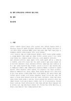 [과학과][과학교육][중학교 과학과][중등 과학교육]과학과(과학교육)의 성격과 목표 및 학습유형, 중학교(중등) 과학과(과학교육)의 교육현황, 중학교(중등) 과학과(과학교육)의 교육내용, 중학교(중등) 과학과(과학교육)의 지도방법, 향후 중학교 과학과의 발전방안-3