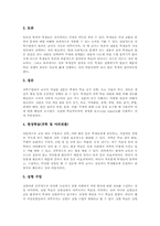 [과학과][과학교육][중학교 과학과][중등 과학교육]과학과(과학교육)의 성격과 목표 및 학습유형, 중학교(중등) 과학과(과학교육)의 교육현황, 중학교(중등) 과학과(과학교육)의 교육내용, 중학교(중등) 과학과(과학교육)의 지도방법, 향후 중학교 과학과의 발전방안-13