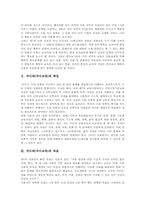 [국사과][국사교육][중학교 국사과][중등 국사과]국사과(국사교육)의 특징, 목표, 교수학습원리, 중학교(중등) 국사과(국사교육)의 내러티브 적용, 중학교(중등) 국사과(국사교육)의 지역화와 지방사서술, 중학교(중등) 국사과(국사교육)의 교사 자세와 제언 분석-3