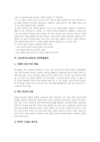 [국사과][국사교육][중학교 국사과][중등 국사과]국사과(국사교육)의 특징, 목표, 교수학습원리, 중학교(중등) 국사과(국사교육)의 내러티브 적용, 중학교(중등) 국사과(국사교육)의 지역화와 지방사서술, 중학교(중등) 국사과(국사교육)의 교사 자세와 제언 분석-4