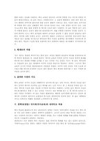 [국사과][국사교육][중학교 국사과][중등 국사과]국사과(국사교육)의 특징, 목표, 교수학습원리, 중학교(중등) 국사과(국사교육)의 내러티브 적용, 중학교(중등) 국사과(국사교육)의 지역화와 지방사서술, 중학교(중등) 국사과(국사교육)의 교사 자세와 제언 분석-5